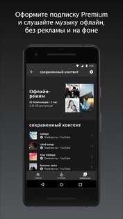 YouTube Music 8.49.55. Скриншот 5