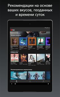 YouTube Music 8.49.55. Скриншот 7