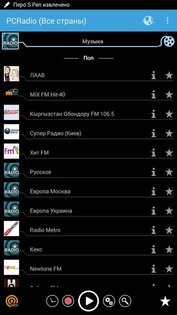 PCRadio 2.8.0.3. Скриншот 1