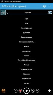 PCRadio 2.8.0.3. Скриншот 2