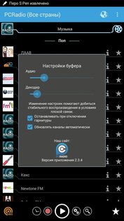 PCRadio 2.8.0.3. Скриншот 5