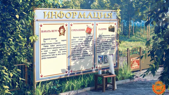 Бесконечное Лето 1.8. Скриншот 1