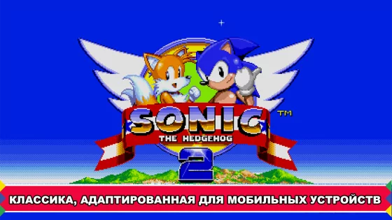 Sonic The Hedgehog 2 Classic 2.0.6. Скриншот 1