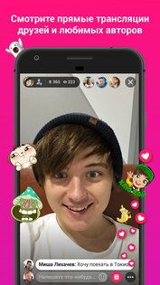 VK Live 1.06. Скриншот 1