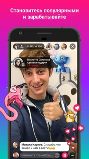 VK Live 1.06. Скриншот 3