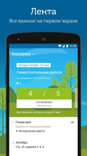 Дневник.ру 10.0.24. Скриншот 1