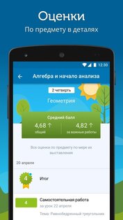 Дневник.ру 10.0.24. Скриншот 4