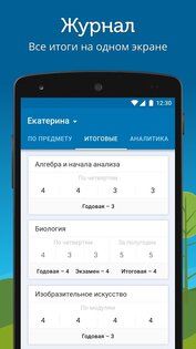 Дневник.ру 10.0.24. Скриншот 5