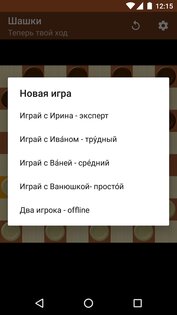 Шашки 3.9.1. Скриншот 12