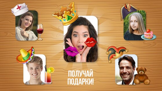 💋 Целуй и Знакомься 3.8.1. Скриншот 4