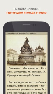 ЛитРес – читай и слушай онлайн 3.145.1(2). Скриншот 2