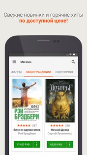 ЛитРес – читай и слушай онлайн 3.145.1(2). Скриншот 3