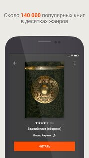 ЛитРес – читай и слушай онлайн 3.145.1(2). Скриншот 5