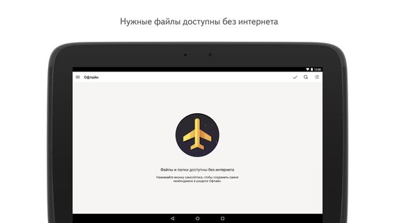 Яндекс Диск 6.48.0. Скриншот 11