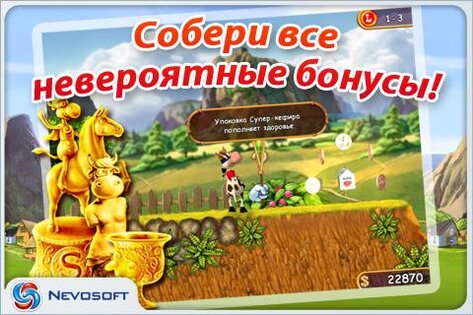 Супер корова 1.0. Скриншот 3
