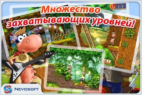 Супер корова 1.0. Скриншот 4