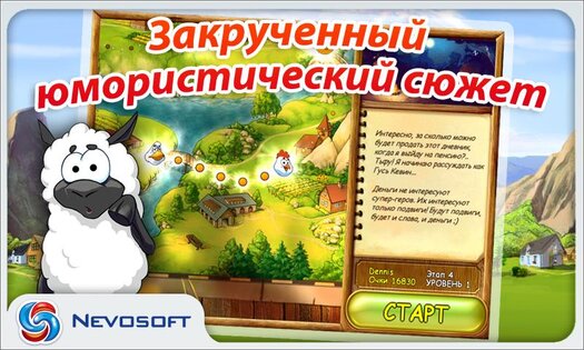 Супер корова 1.0. Скриншот 12