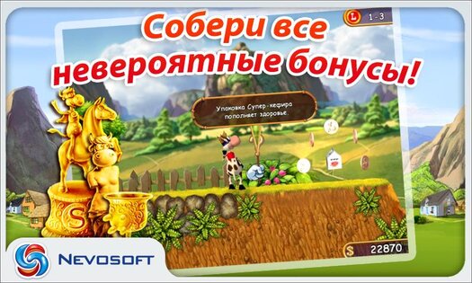 Супер корова 1.0. Скриншот 13
