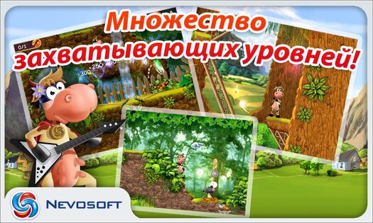 Супер корова 1.0. Скриншот 14