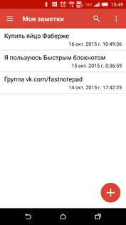 Быстрый блокнот 2.0.9. Скриншот 1