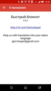 Быстрый блокнот 2.0.9. Скриншот 7