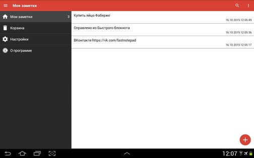 Быстрый блокнот 2.0.9. Скриншот 9