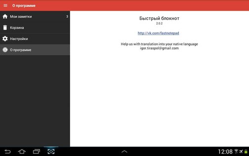 Быстрый блокнот 2.0.9. Скриншот 14