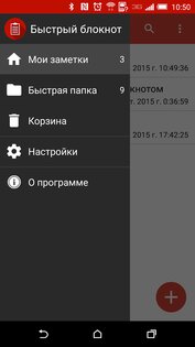 Быстрый блокнот 2.0.9. Скриншот 20