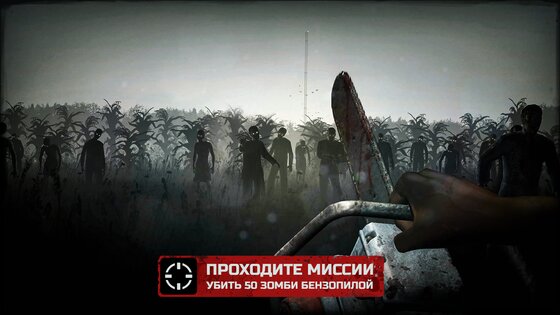 Into the Dead 2.9.3. Скриншот 4