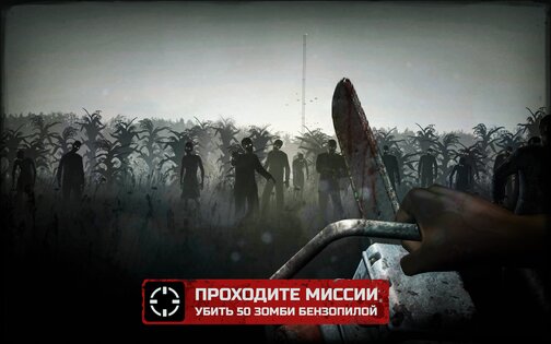 Into the Dead 2.9.3. Скриншот 9