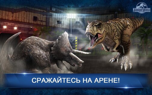 Jurassic World: The Game 1.87.6. Скриншот 1