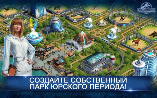 Jurassic World: The Game 1.87.6. Скриншот 2
