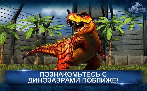 Jurassic World: The Game 1.87.6. Скриншот 5