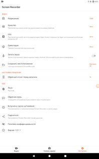 XRecorder – снимать видео с экрана 2.4.8.1. Скриншот 7