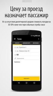 inDrive 5.152.0. Скриншот 4