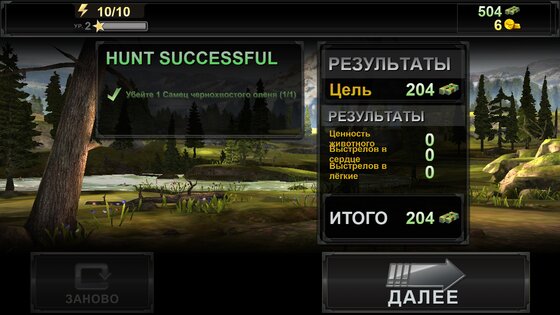 Deer Hunter Classic 3.14.0. Скриншот 7