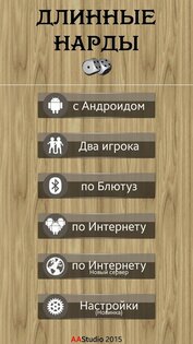 Длинные нарды 7.69. Скриншот 1