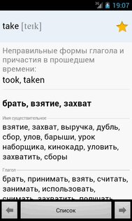 Bigg Англо-Русский словарь 3.1. Скриншот 4