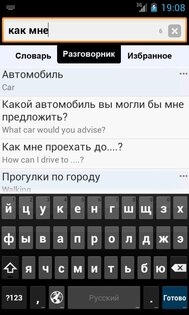 Bigg Англо-Русский словарь 3.1. Скриншот 6