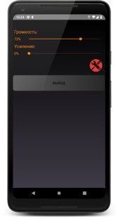 Усилитель звука 24.0. Скриншот 1