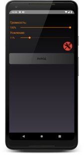 Усилитель звука 24.0. Скриншот 2