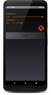 Усилитель звука 24.0. Скриншот 3