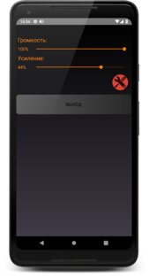 Усилитель звука 24.0. Скриншот 5