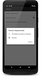 Усилитель звука 24.0. Скриншот 7