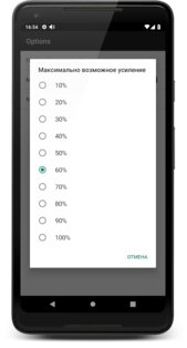 Усилитель звука 24.0. Скриншот 8