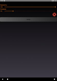 Усилитель звука 24.0. Скриншот 10