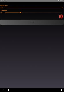 Усилитель звука 24.0. Скриншот 11