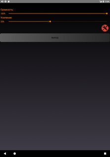 Усилитель звука 24.0. Скриншот 12