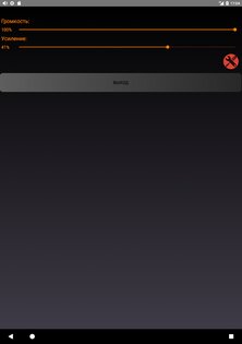 Усилитель звука 24.0. Скриншот 13