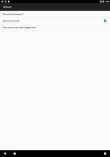 Усилитель звука 24.0. Скриншот 14